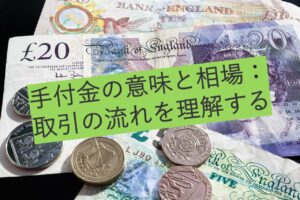 目的別情報⑬　手付金の意味と相場：取引の流れを理解する